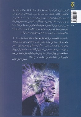 روی دیگر حقیقت-سفربه گرانش کوانتومی